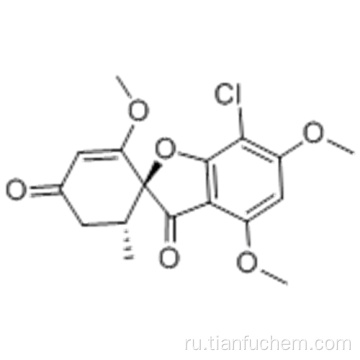 (+) - Гризеофульвин CAS 126-07-8